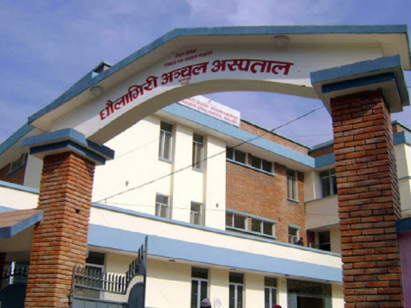धौलागिरि आयुर्वेद प्रदेशकै उत्कृष्ट